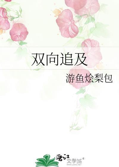 双向追及