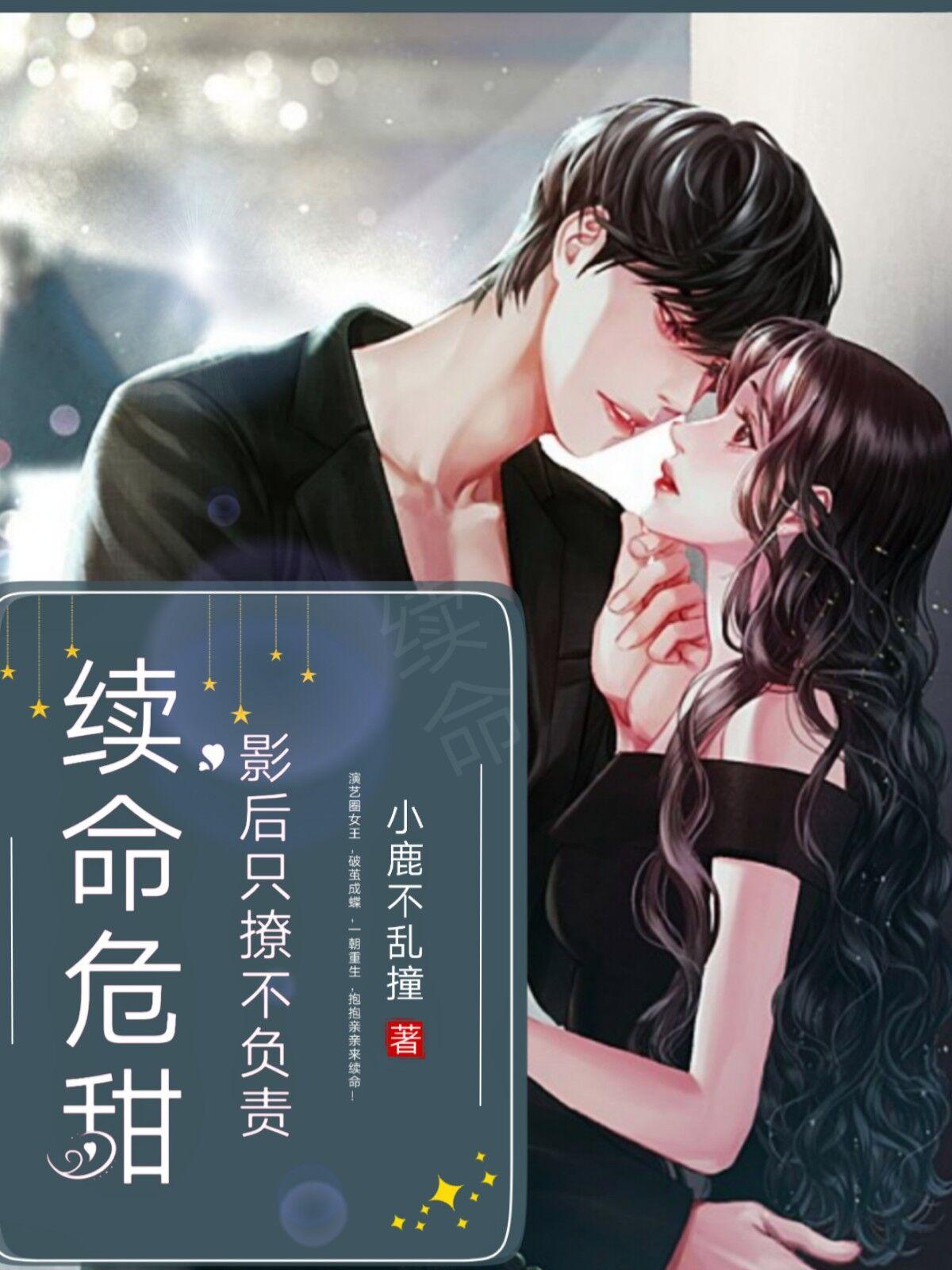 续命危甜:影后,只撩不负责徐子衿沈鹤鸣