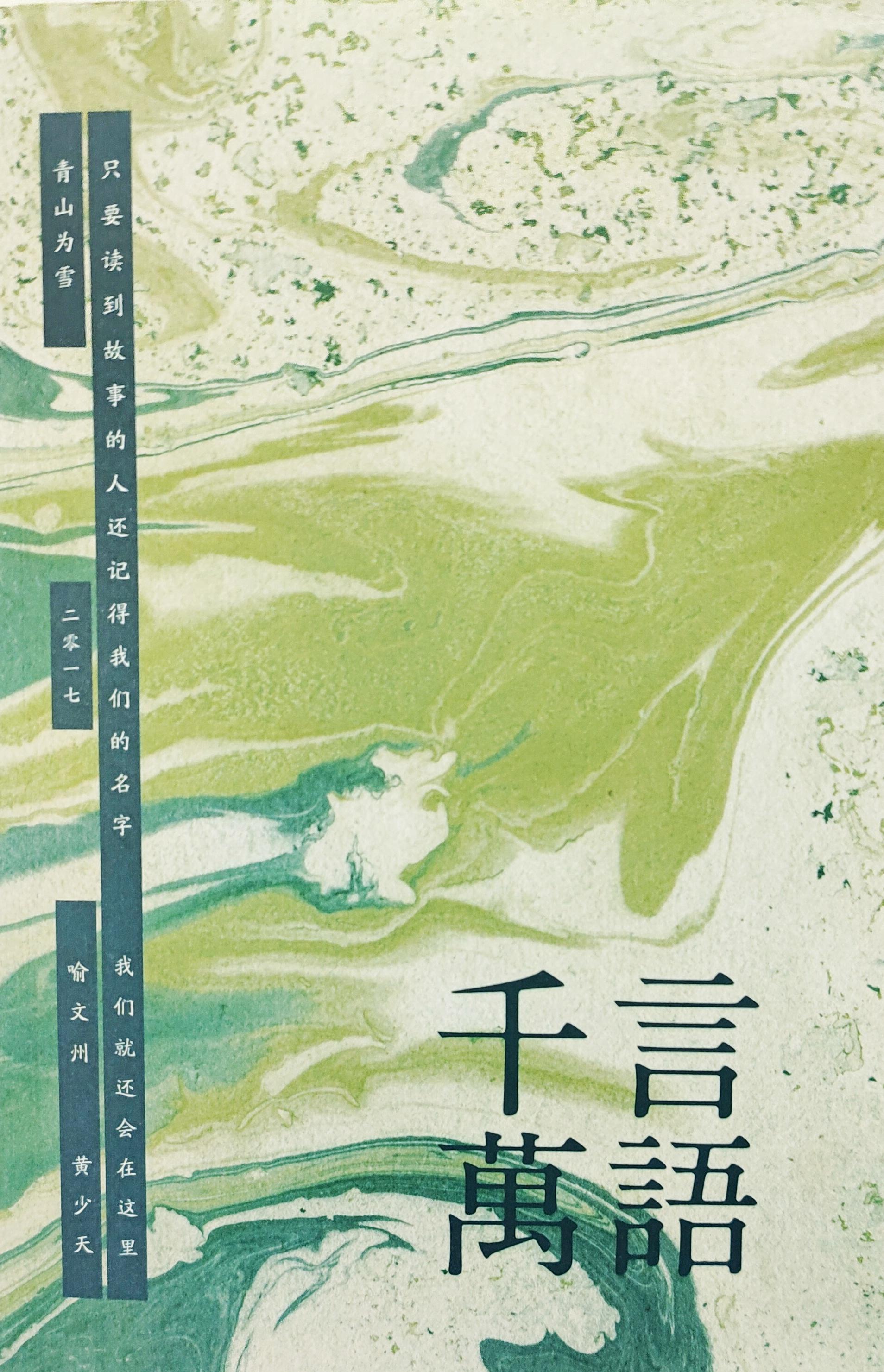 青山为雪喻黄短篇合集