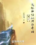 诸天:武林神话从辟邪开始