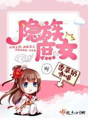 隐族庶女