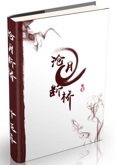 沧月断桥[剑三]