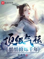 顶级气运，悄悄修炼千年悄悄修炼千年境界划分