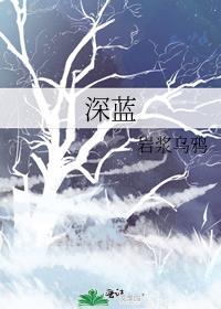 深蓝