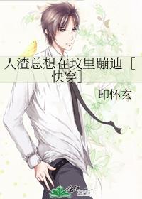 人渣总想在坟裏蹦迪［快穿］
