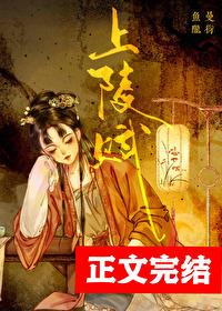 上陵赋