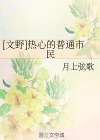 [文野]热心的普通市民
