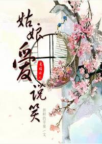 姑娘爱说笑[展昭同人]