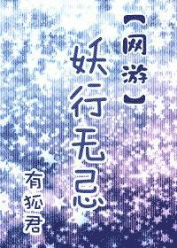 [网游]妖行无忌