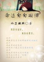 命运匆匆凝滞