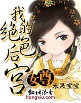 女尊:我的绝色后宫