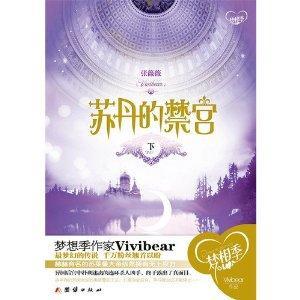 苏丹的禁宫