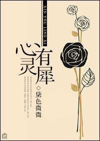 心有灵犀