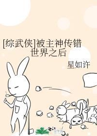 被主神传错世界之后