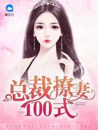 惹爱不休：总裁套路深苏静顾长靖