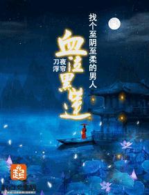 血泣黑莲