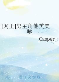 [网王]男主角他美美哒