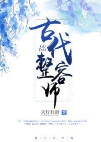 古代整容师