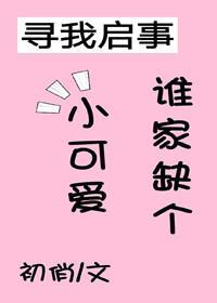 谁家缺个小可爱(穿书)