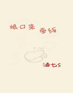娘口来牵线