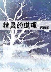 [霍比特+HP]精灵的道理
