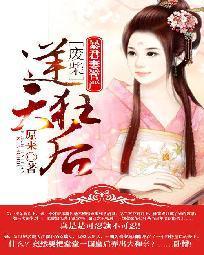 暴君妻管严：废材逆天狂后