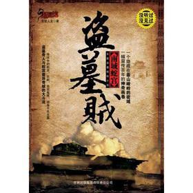 盗墓贼：南域蛇宫