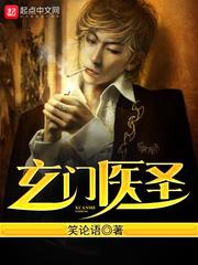 玄门医