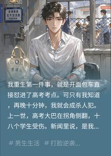 我开面包车撞进高考考点,咋驾驶大巴撞死18人的?