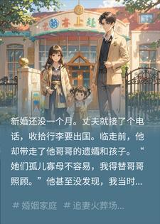 新婚23天老公接电话出国，五年后女儿叫他叔叔