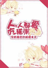 人人都爱吃稀粥