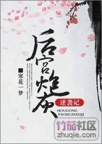 后宫炮灰逆袭记