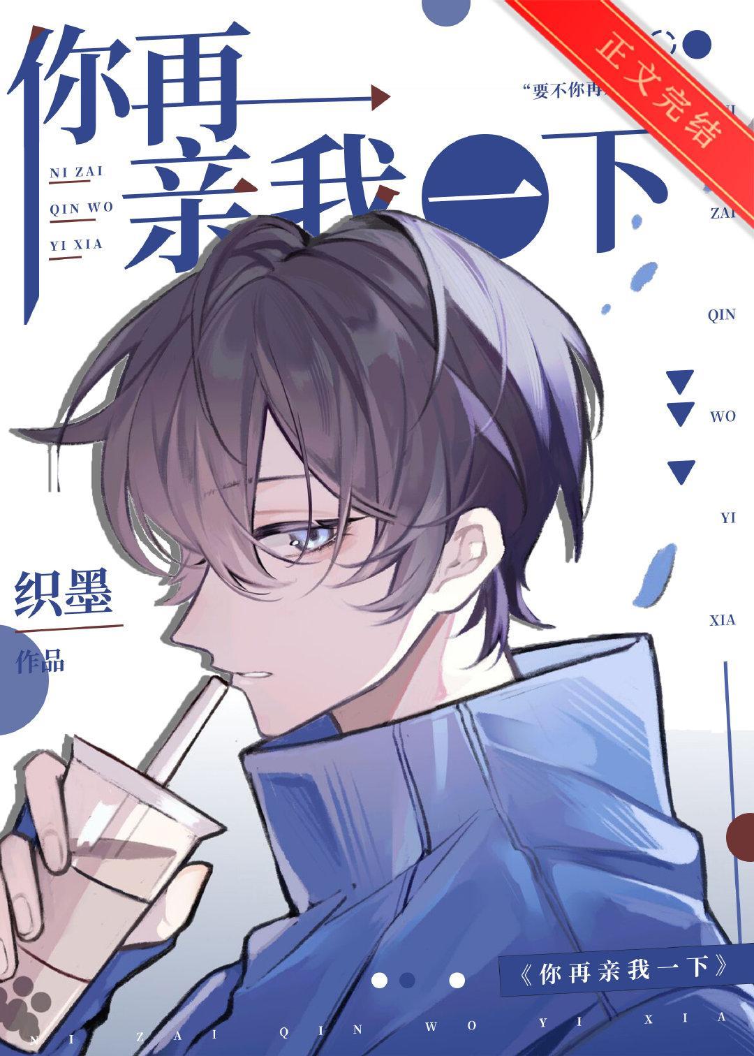 你再亲我一下